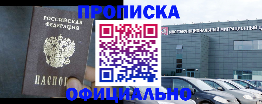прописка 2025 в Осинниках