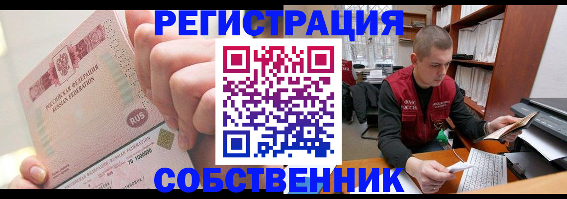 прописка ребенка в Осинниках